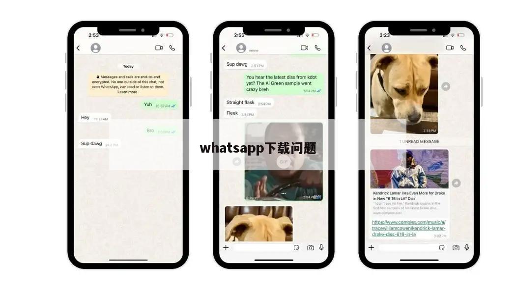 whatsapp下载问题